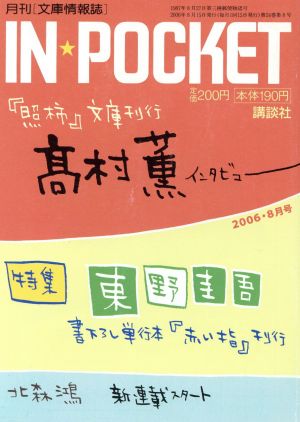 IN★POCKET 2006・8月号