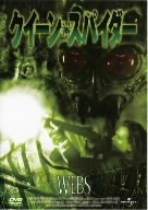 クイーン・スパイダー