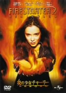 炎の少女チャーリーREBORN