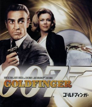 007/ゴールドフィンガー(Blu-ray Disc)