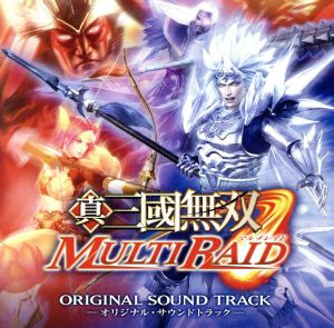 真・三國無双 MULTI RAID オリジナル・サウンドトラック