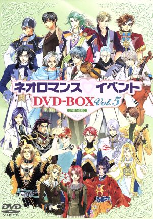 ライブビデオ ネオロマンス イベント DVD-BOX Vol.5