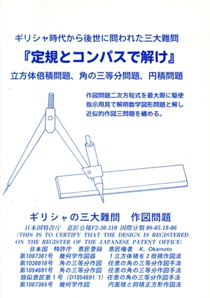 定規とコンパスで解け ギリシャ時代から後世に問われた三大難問