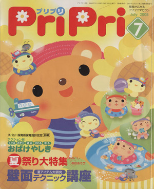 PriPri(2008年7月号)