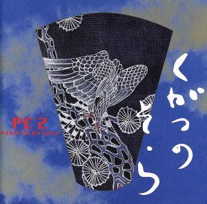 九月の空-KUGATSU NO SOLA-(SHM-CD)