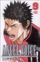 ANGEL VOICE(9)少年チャンピオンC