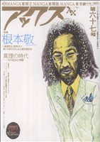 アックス(第67号)