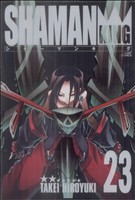 シャーマンキング(完全版)(23)ジャンプC