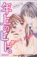 年上のヒト。once more プリンセスCプチプリ