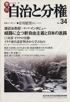 季刊 自治と分権(no.34)