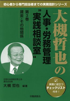 大槻哲也の人事・労務管理“実践相談室