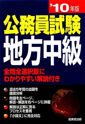 公務員試験 地方中級('10年版)