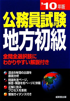 公務員試験地方初級('10年版)