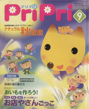 PriPri(2008年9月号)