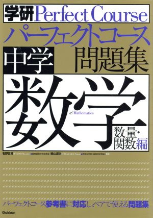 中学数学 数量・関数編