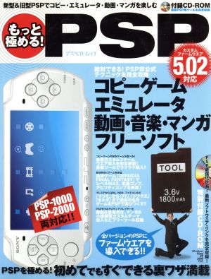 もっと極める！PSP