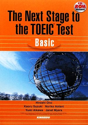 The Next Stage to the TOEIC Test BasicCD-ROMで学習するTOEICテスト:基礎編