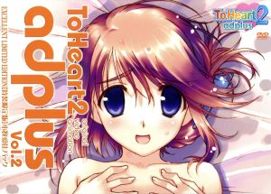 OVA ToHeart2 adplus Vol.1(特装限定版)向坂環パック