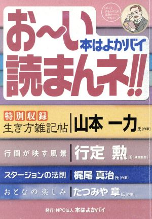 本はよかバイ お～い読まんネ!!