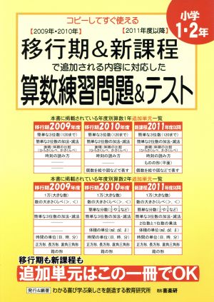 算数練習問題&テスト 小学1・2年