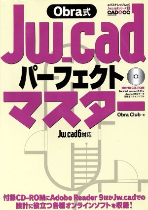 Jw-cad パーフェクトマスター