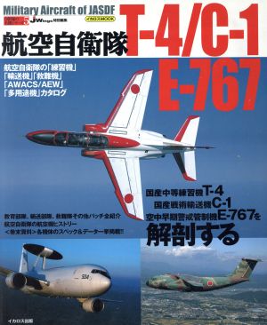 航空自衛隊T-4/C-1/E-767
