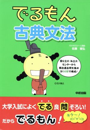 でるもん 古典文法