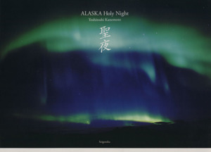 聖夜-ALASKA Holy Night