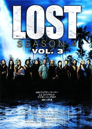 LOST SEASON4(VOL.3)竹書房文庫