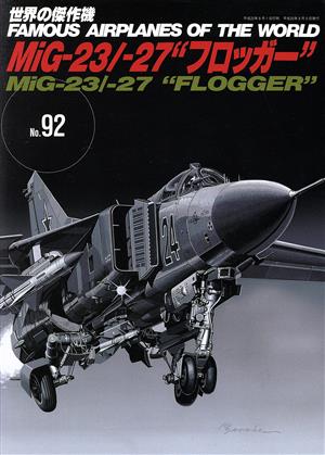 MiG23/27“フロッガー