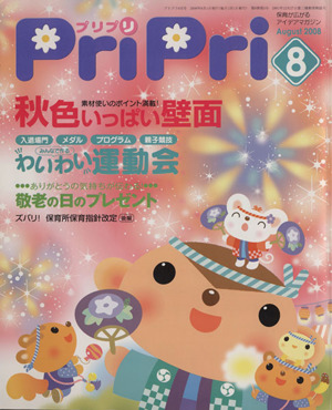 PriPri(2008年8月号)