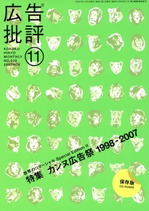 広告批評(320)