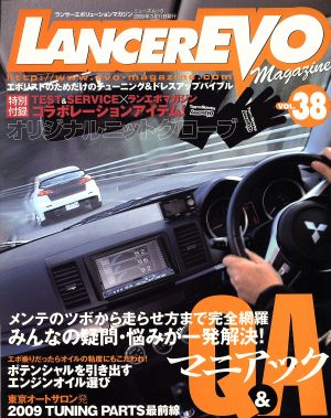 ランサーエボリューションマガジン(VOL.38)