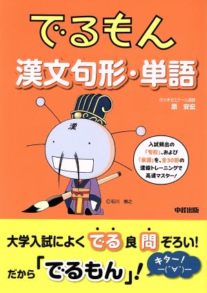 でるもん 漢文句形・単語