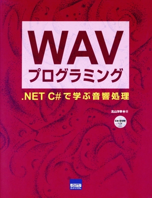 WAVプログラミング