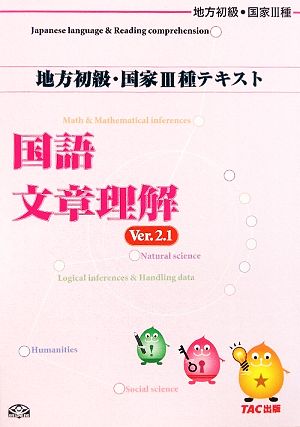 地方初級・国家3種テキスト国語文章理