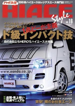 HIACE style(vol.16) CARTOP MOOK