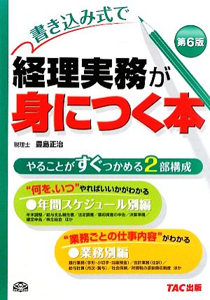 書き込み式で経理実務が身につく本