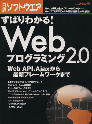 ずばりわかる！Webプログラミング2.0