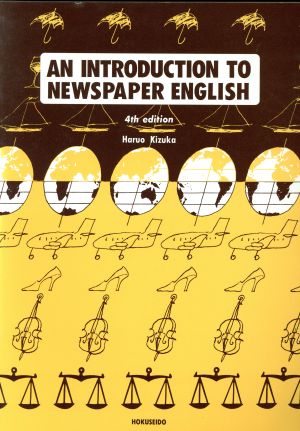 英字新聞の読み方 第4版