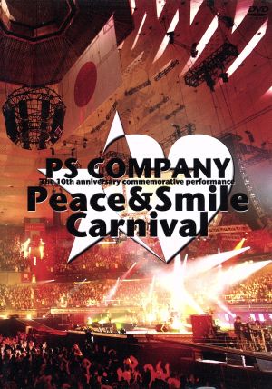 PS COMPANY10周年記念公演 Peace&Smile Carnival 2009年1月3日 日本武道館
