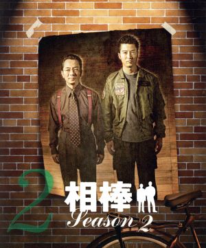 相棒 スリム版 season2 セット2