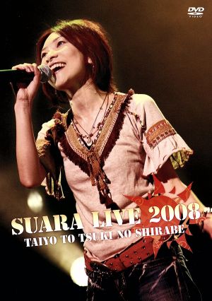 Suara LIVE 2008～太陽と月の調べ～