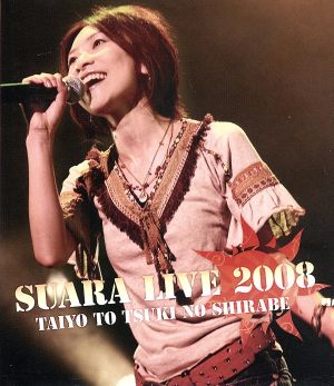 Suara LIVE 2008～太陽と月の調べ～(Blu-ray Disc)
