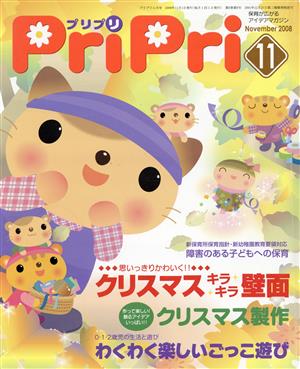 PriPri(2008年11月号)