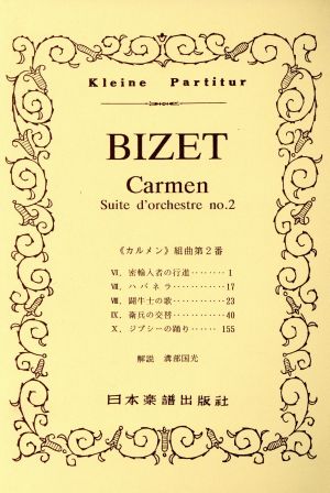 BIZET/カルメン 第2組曲 182