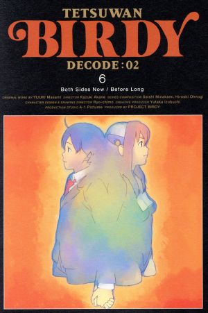 鉄腕バーディー DECODE:02 6(完全生産限定版)