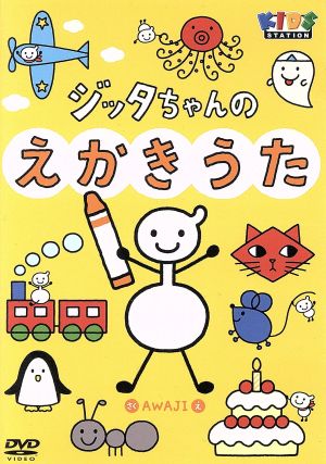 ハッピー！クラッピー ジッタちゃんのえかきうた