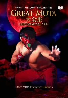 新日本プロレス 全日本プロレス オフィシャルDVD GREAT MUTA大全集～神秘の毒霧伝説1990-2008～公式完全保存版DVD-BOX