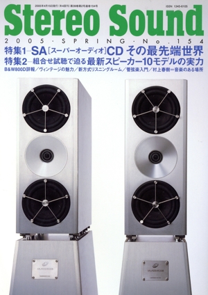 Stereo Sound(No.154)